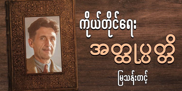 ကိုယ်တိုင်ရေး အတ္ထုပ္ပတ္တိ