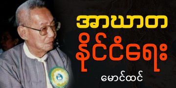 အာဃာတ နိုင်ငံရေး