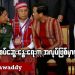 စေ့စပ်ဆွေးနွေးရေးက အလုပ်ဖြစ်မှာလား (ရုပ်/သံ)