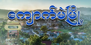 ကျောက်မဲမြို့