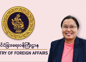 ပြည်သူကို အားနာလာပြီ