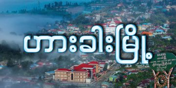 ဟားခါးမြို့