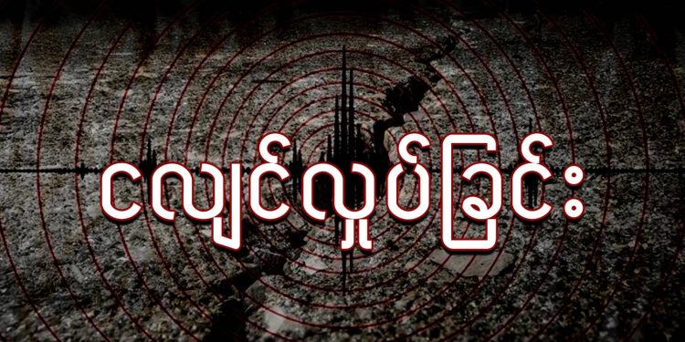 ငလျင်လှုပ်ခြင်း