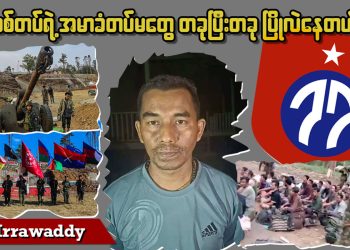 တပ်မ ၇၇ တပ်မမှူး လက်နက်ချ အဖမ်းခံရခြင်း