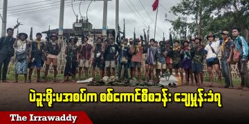 ပဲခူးရိုးမအစပ်က စစ်ကောင်စီစခန်း ချေမှုန်းခံရ (ရုပ်/သံ)