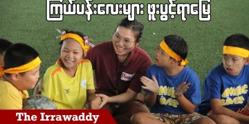 ကြယ်ပန်းလေးများ ဖူးပွင့်ရာမြေ (ရုပ်/သံ)