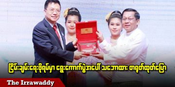 ငြိမ်းချမ်းရေးဖိုရမ်မှာ ရွေးကောက်ပွဲအပေါ်သဘောထား တရုတ်ထုတ်ပြော (ရုပ်/သံ)