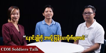 နောင်ချိုကို ဘာလို့ ပြန်ပေးလိုက်ရတာလဲ (ရုပ်/သံ)