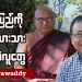 တိုင်းပြည်ကို ရိုးရိုးသားသားချစ်တဲ့လူတွေ (ရုပ်/သံ)