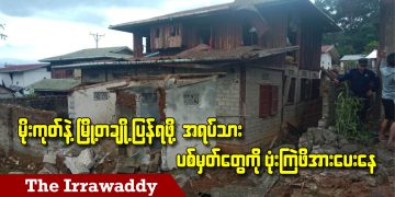 မိုးကုတ်နဲ့ မြို့တချို့ပြန်ရဖို့ အရပ်သားပစ်မှတ်တွေကို ဗုံးကြဲဖိအားပေးနေ (ရုပ်/သံ)