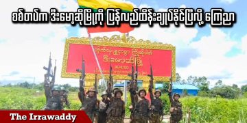 စစ်တပ်က ဒီးမော့ဆိုမြို့ကို ပြန်လည်ထိန်းချုပ်နိုင်ပြီလို့ ကြေညာ (ရုပ်/သံ)