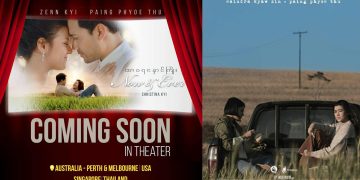 ပြည်ပရောက်အနုပညာရှင်များရဲ့ ရုပ်ရှင်တွေ နိုင်ငံတကာမှာ ပြသလာ