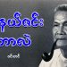 စာနယ်ဇင်း ဘာလဲ