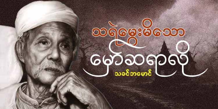 သရဲမွေးမိသော မှော်ဆရာလို