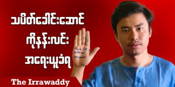 သပိတ်ခေါင်းဆောင် ကိုနန်းလင်း အရေးယူခံရ (ရုပ်/သံ)