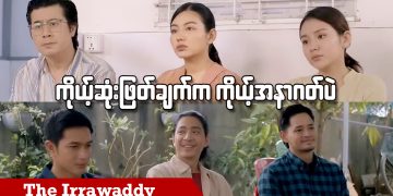 ကိုယ့်ဆုံးဖြတ်ချက်က ကိုယ့်အနာဂတ်ပဲ (ရုပ်/သံ)