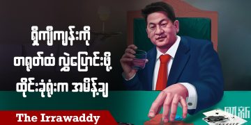 ရှီကျီကျန်းကို တရုတ်ထံ လွှဲပြောင်းဖို့ ထိုင်းခုံရုံးက အမိန့်ချ (ရုပ်/သံ)