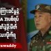 တရုတ်ကြားဝင်မှုနဲ့ TNLA အပစ်ရပ်၊ မိုးကုတ်နဲ့ မိုးမိတ် ပြန်ပေးလိုက်ရ (ရုပ်/သံ)