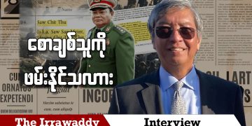 စောချစ်သူကို ဖမ်းနိုင်သလား (ရုပ်/သံ)