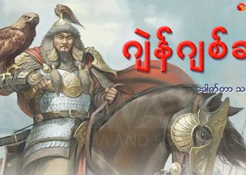 ဂျဲန်ဂျစ်ခန်