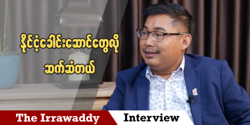 နိုင်ငံ့ခေါင်းဆောင်တွေလို ဆက်ဆံတယ် (ရုပ်/သံ)