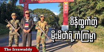 စိန်ထွက်တဲ့ မိုးမိတ်ရဲ့ ကံကြမ္မာ (ရုပ်/သံ)