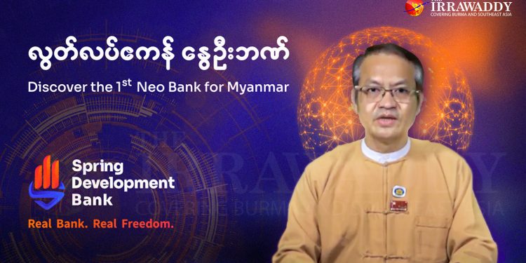 နွေဦးဘဏ်ဖြင့် ရွှေ့ပြောင်းလုပ်သားများ ငွေလွှဲနိုင်ရန် စီစဉ်