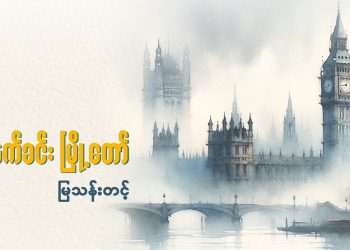 မနက်ခင်း မြို့တော်