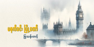 မနက်ခင်း မြို့တော်