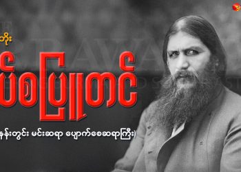 ရပ်စပြူတင်