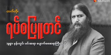 ရပ်စပြူတင်