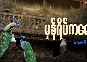 မှန်ရိပ်ကလေး